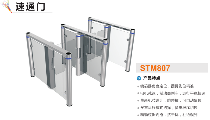 德州德城区速通门STM807