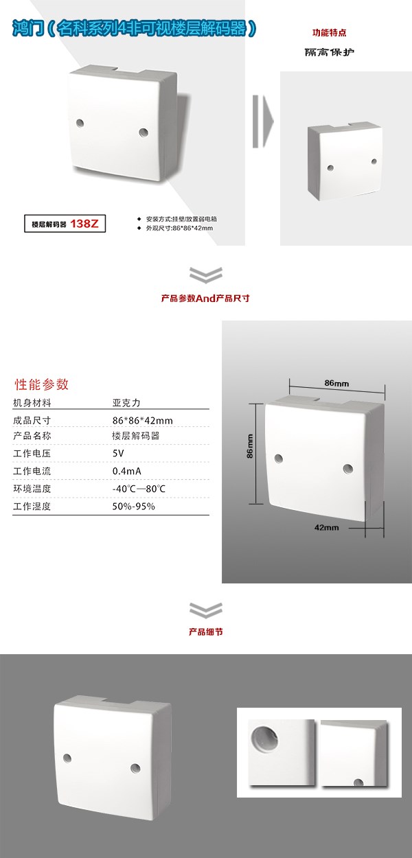 德州德城区非可视对讲楼层解码器